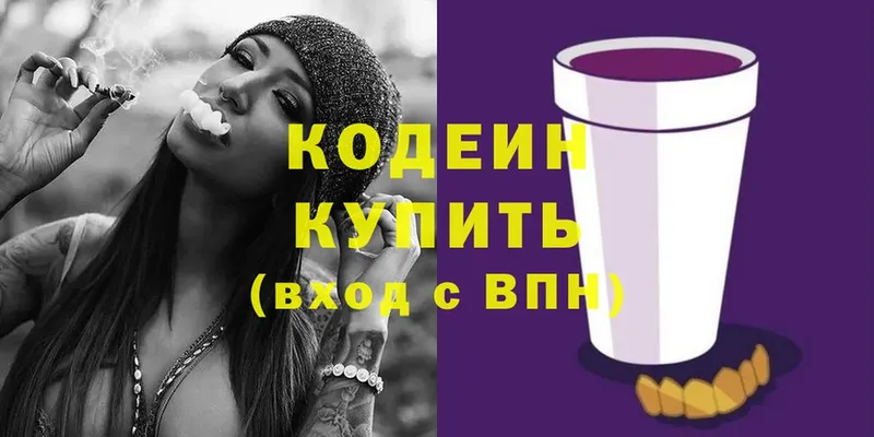 закладка  блэк спрут ссылки  Кодеин Purple Drank  Пугачёв 